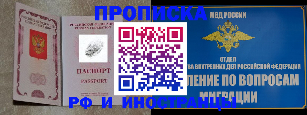 временная прописка в Астраханской области