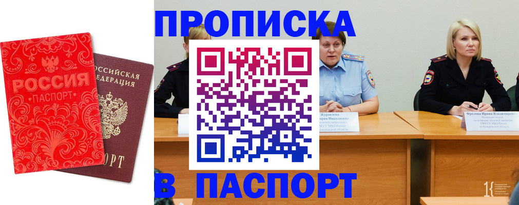 прописка ребенка в Астраханской области