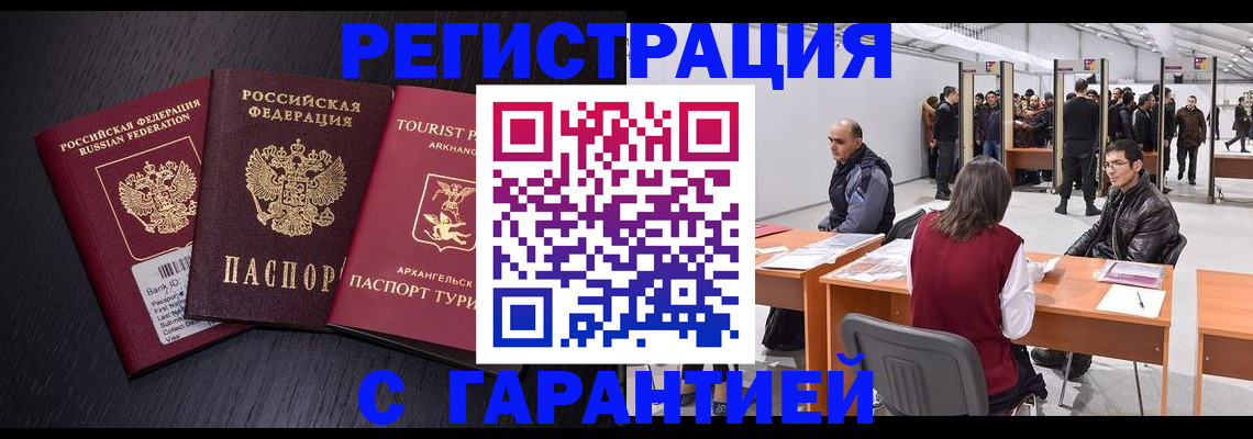 временная регистрация 2025 в Астраханской области