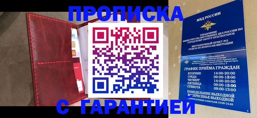 временная прописка в Астраханской области