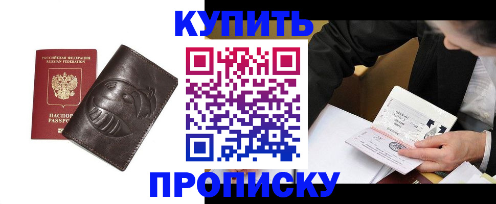 прописка для работы в Астраханской области