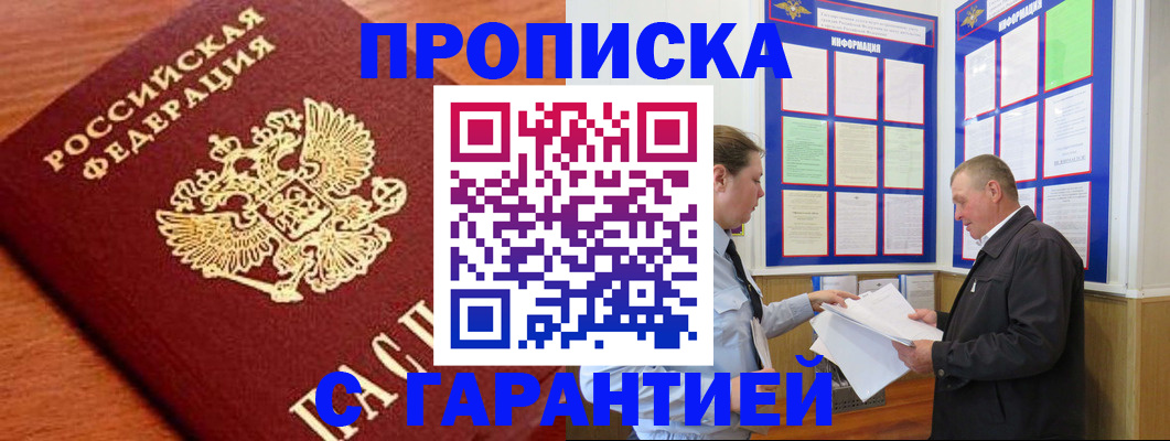 временная регистрация в квартире в Астраханской области